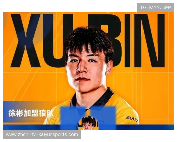 徐彬加盟狼队，迈向英超顶级联赛的路上